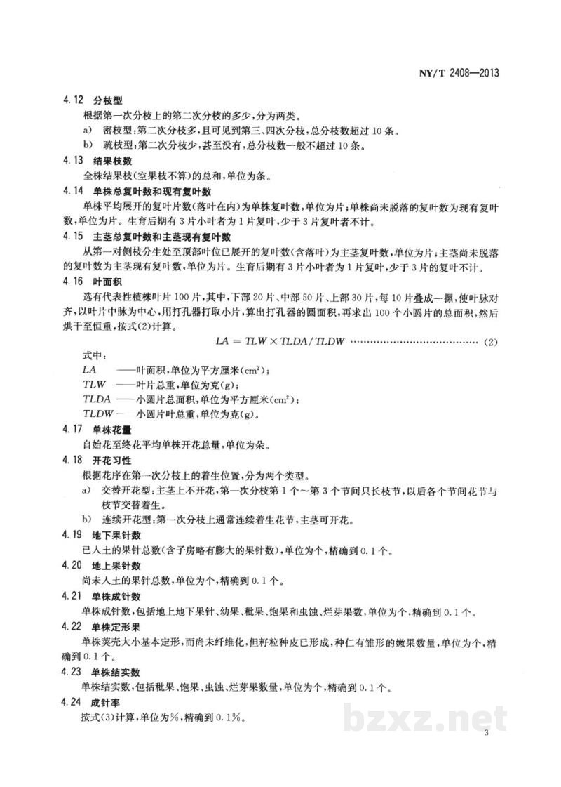 NY/T 2408-2013花生栽培观察记载技术规范