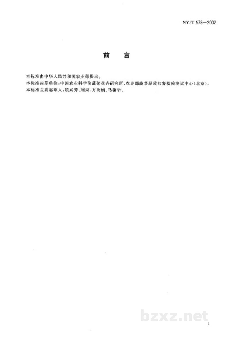 NY/T 578-2002黄瓜 
