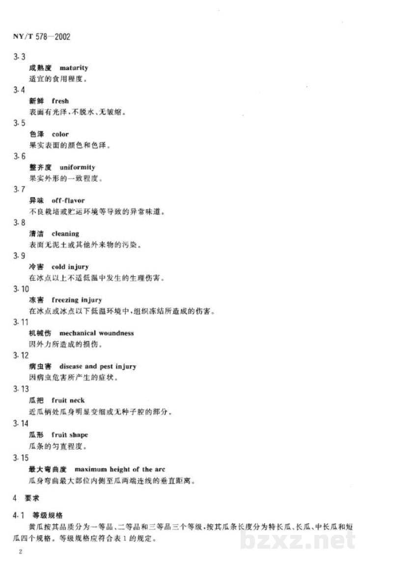 NY/T 578-2002黄瓜 