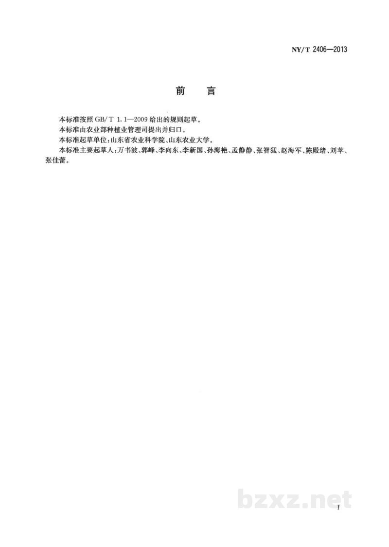 NY/T 2406-2013花生防空秕栽培技术规程