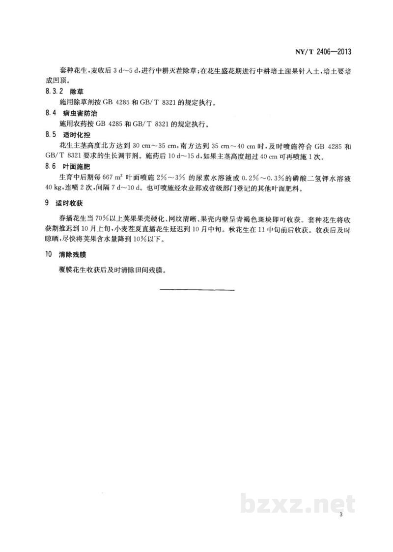 NY/T 2406-2013花生防空秕栽培技术规程