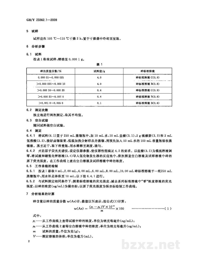 GB/T 23362.1-2009高纯氢氧化铟化学分析方法 第1部分：砷量的测定 原子荧光光谱法 