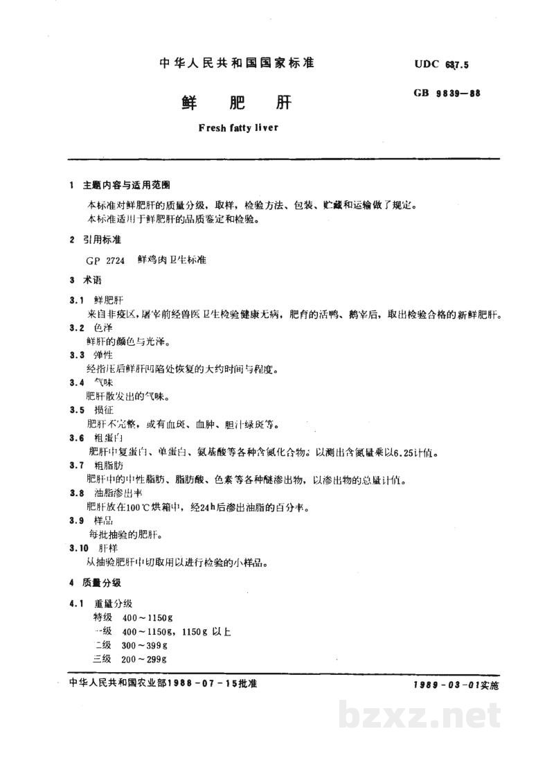NY 67-1988鲜肥肝 