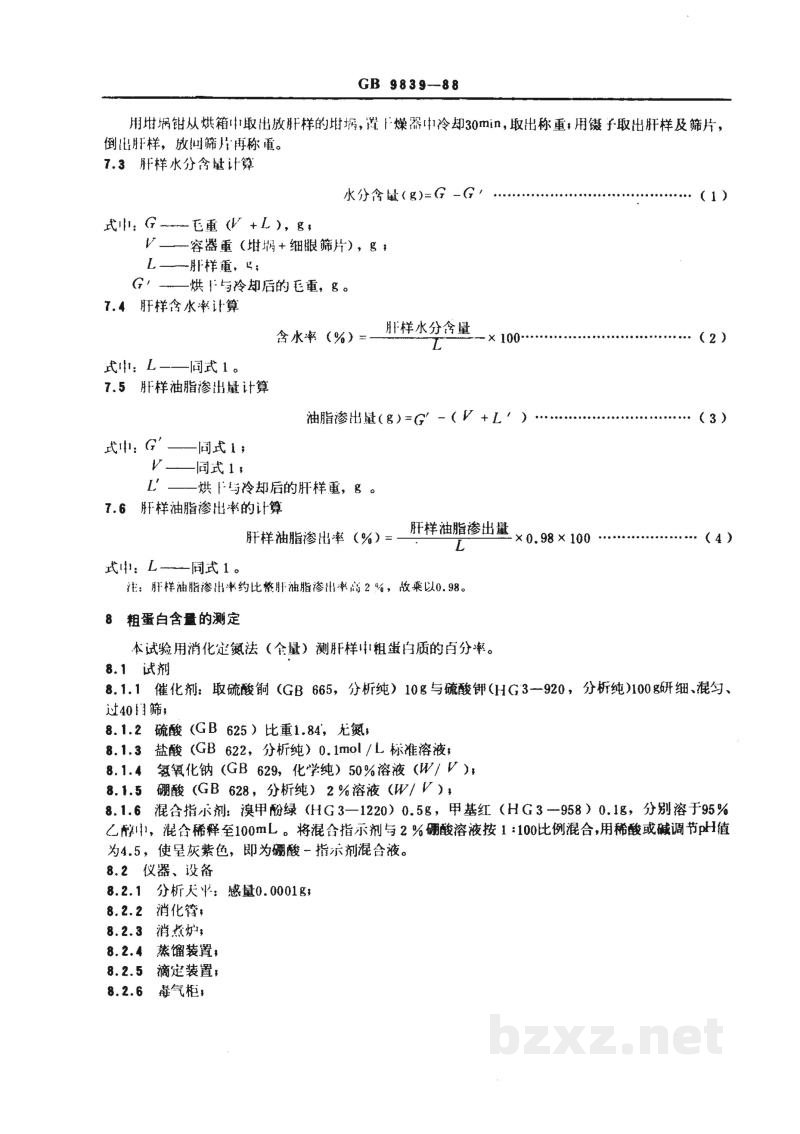 NY 67-1988鲜肥肝 