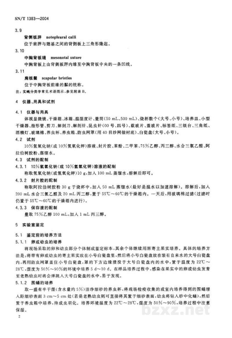 SN/T 1383-2004苹果实蝇检疫鉴定方法 
