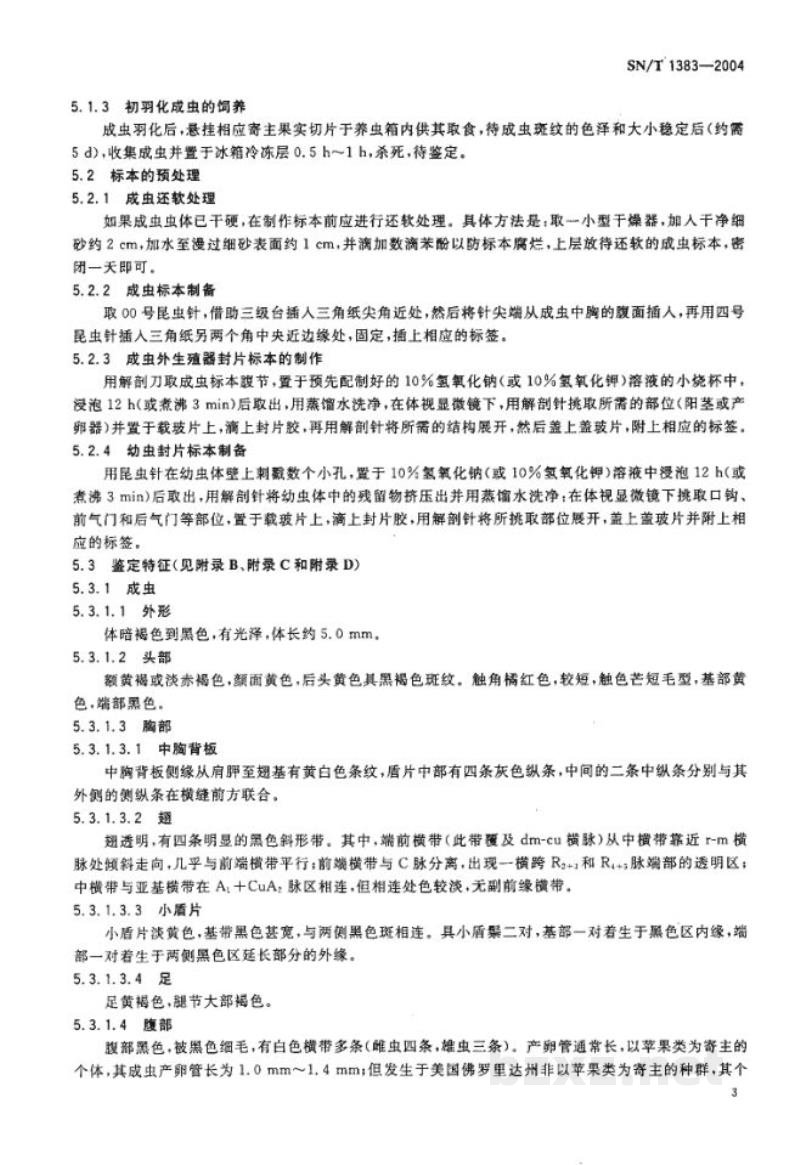 SN/T 1383-2004苹果实蝇检疫鉴定方法 