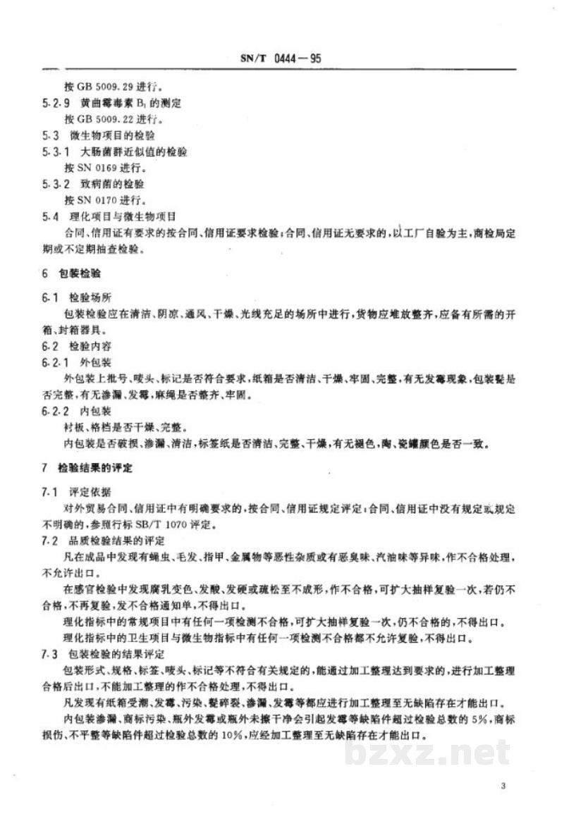 SN/T 0444-1995出口腐乳检验规程 