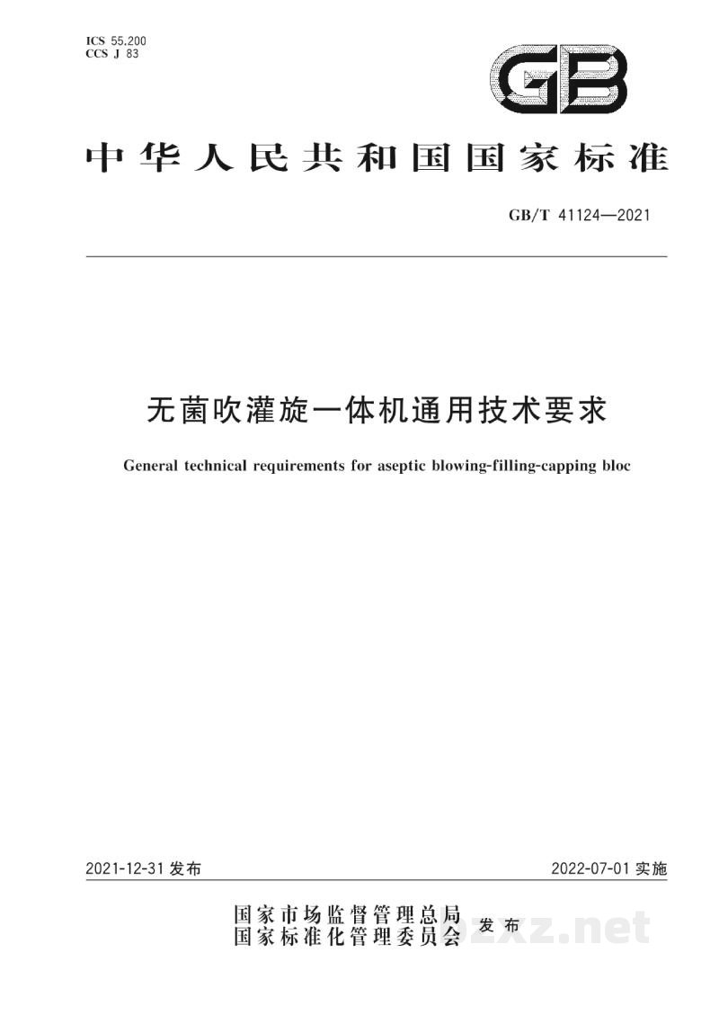 GB/T 41124-2021无菌吹灌旋一体机通用技术要求