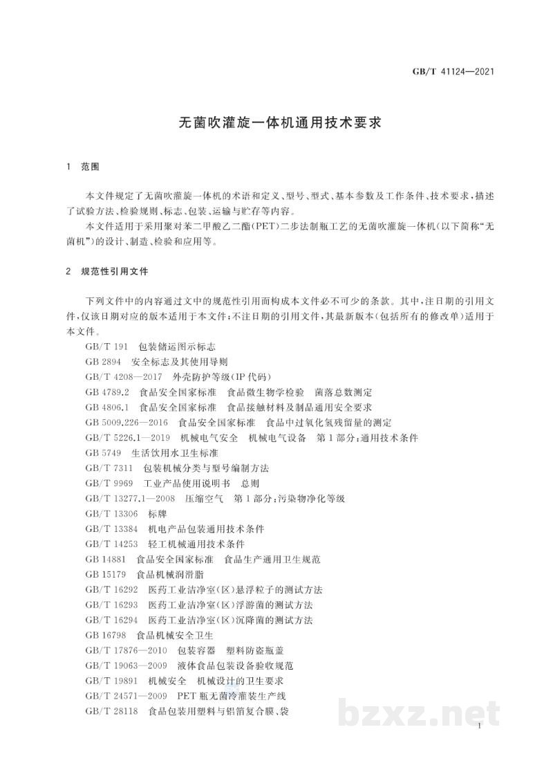 GB/T 41124-2021无菌吹灌旋一体机通用技术要求