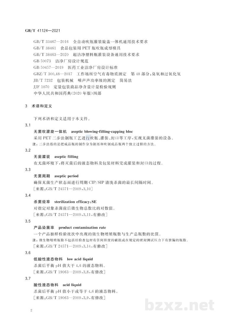 GB/T 41124-2021无菌吹灌旋一体机通用技术要求