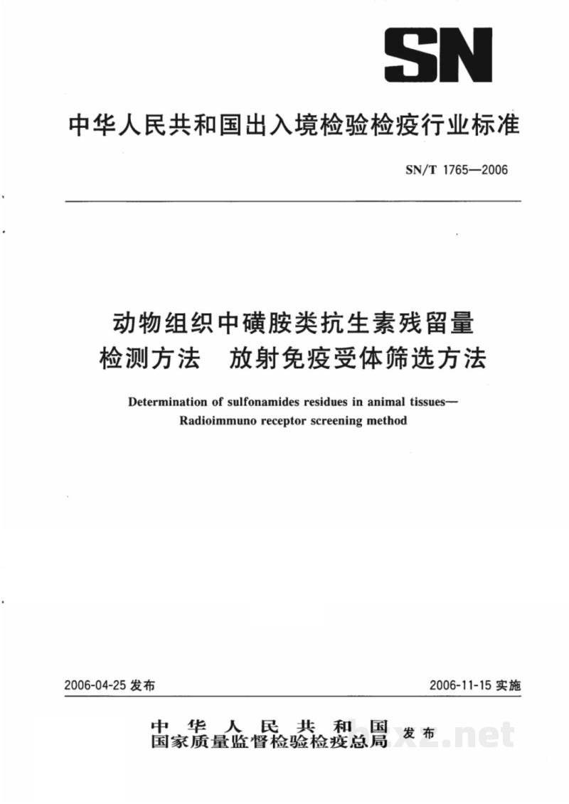SN/T 1765-2006动物组织中磺胺类抗生素残留量检测方法 放射免疫受体筛选法 