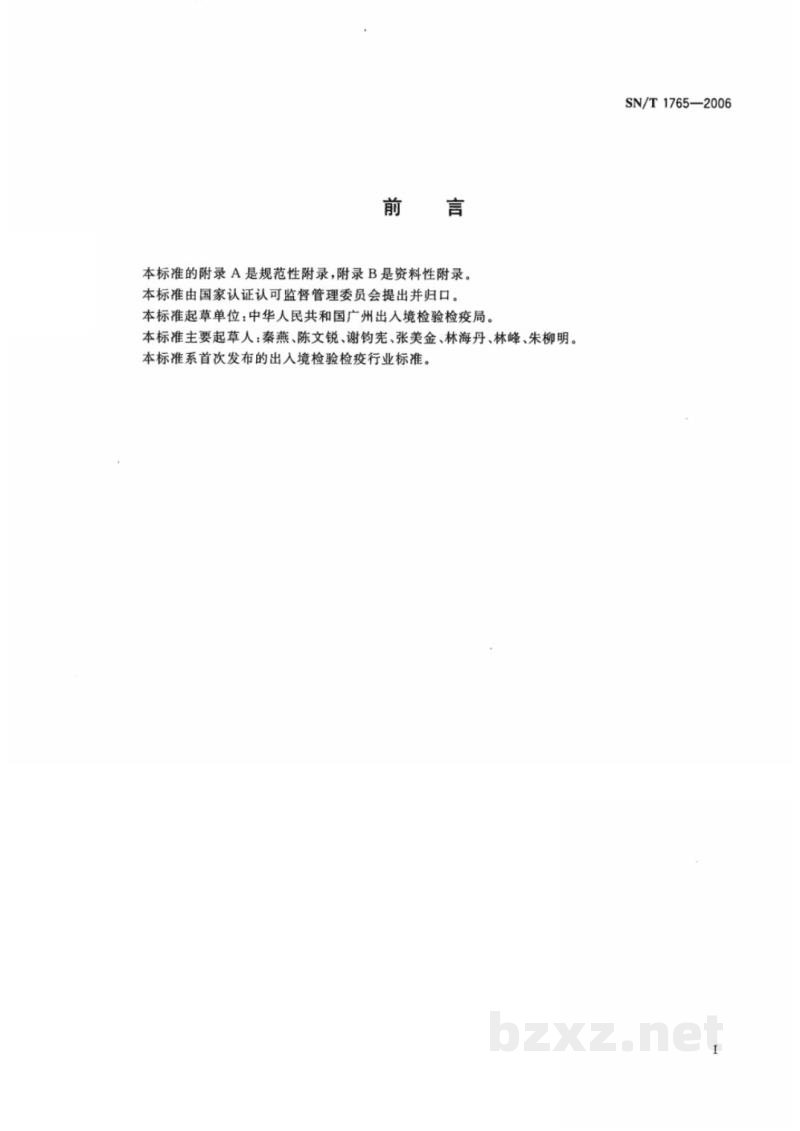 SN/T 1765-2006动物组织中磺胺类抗生素残留量检测方法 放射免疫受体筛选法 