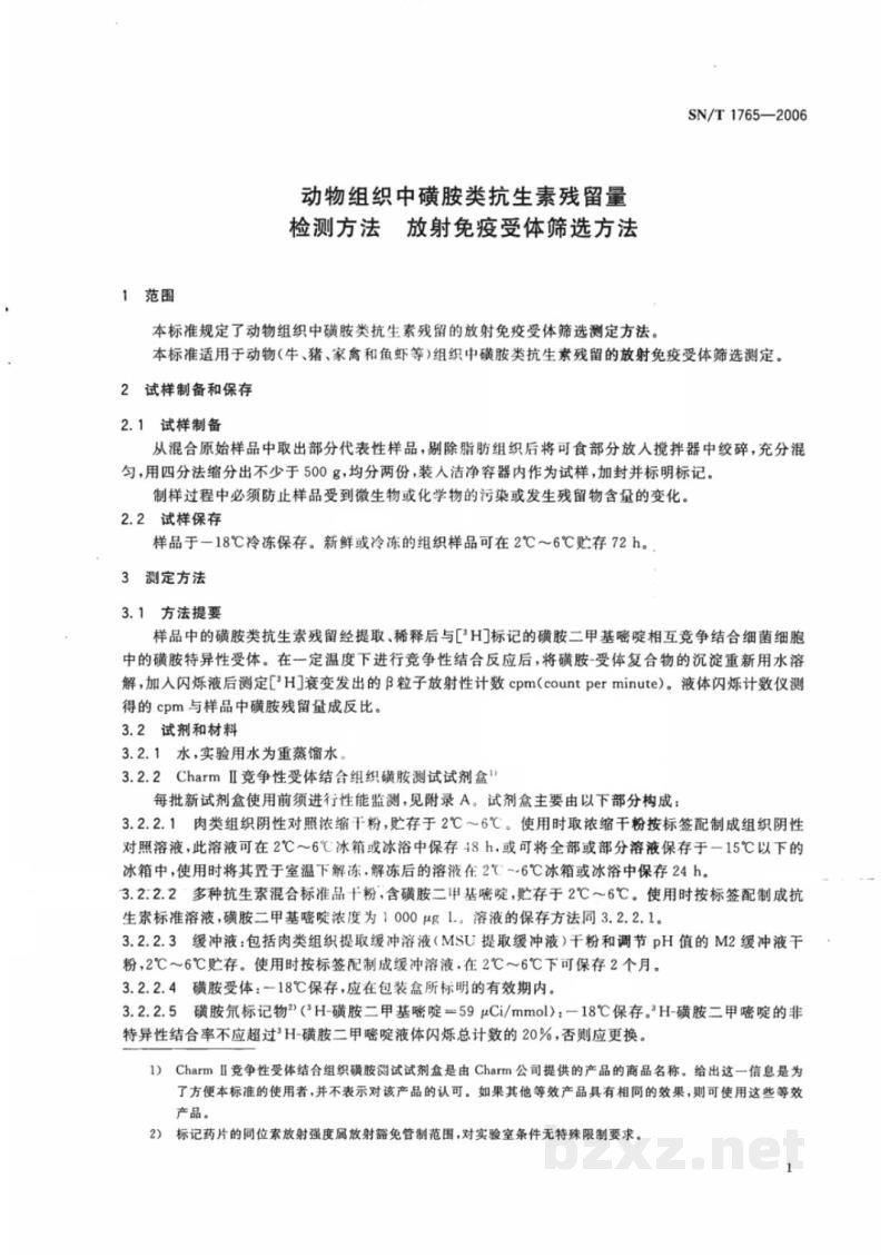 SN/T 1765-2006动物组织中磺胺类抗生素残留量检测方法 放射免疫受体筛选法 