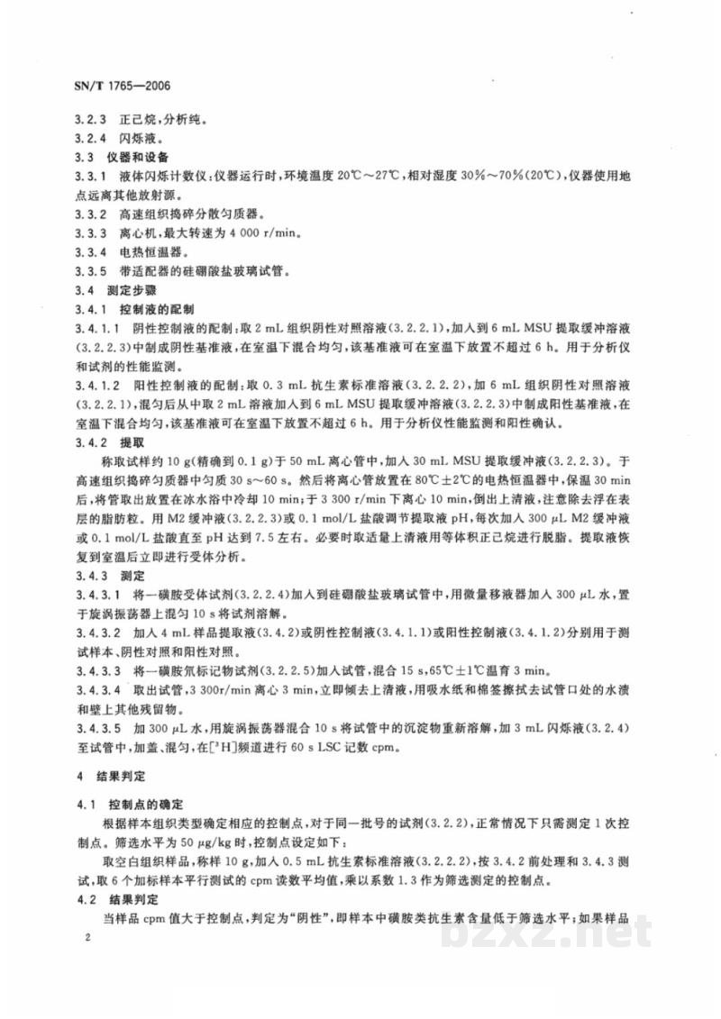 SN/T 1765-2006动物组织中磺胺类抗生素残留量检测方法 放射免疫受体筛选法 