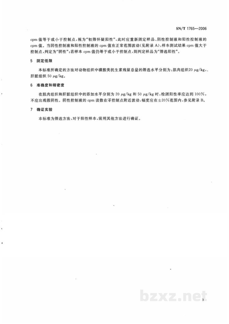 SN/T 1765-2006动物组织中磺胺类抗生素残留量检测方法 放射免疫受体筛选法 