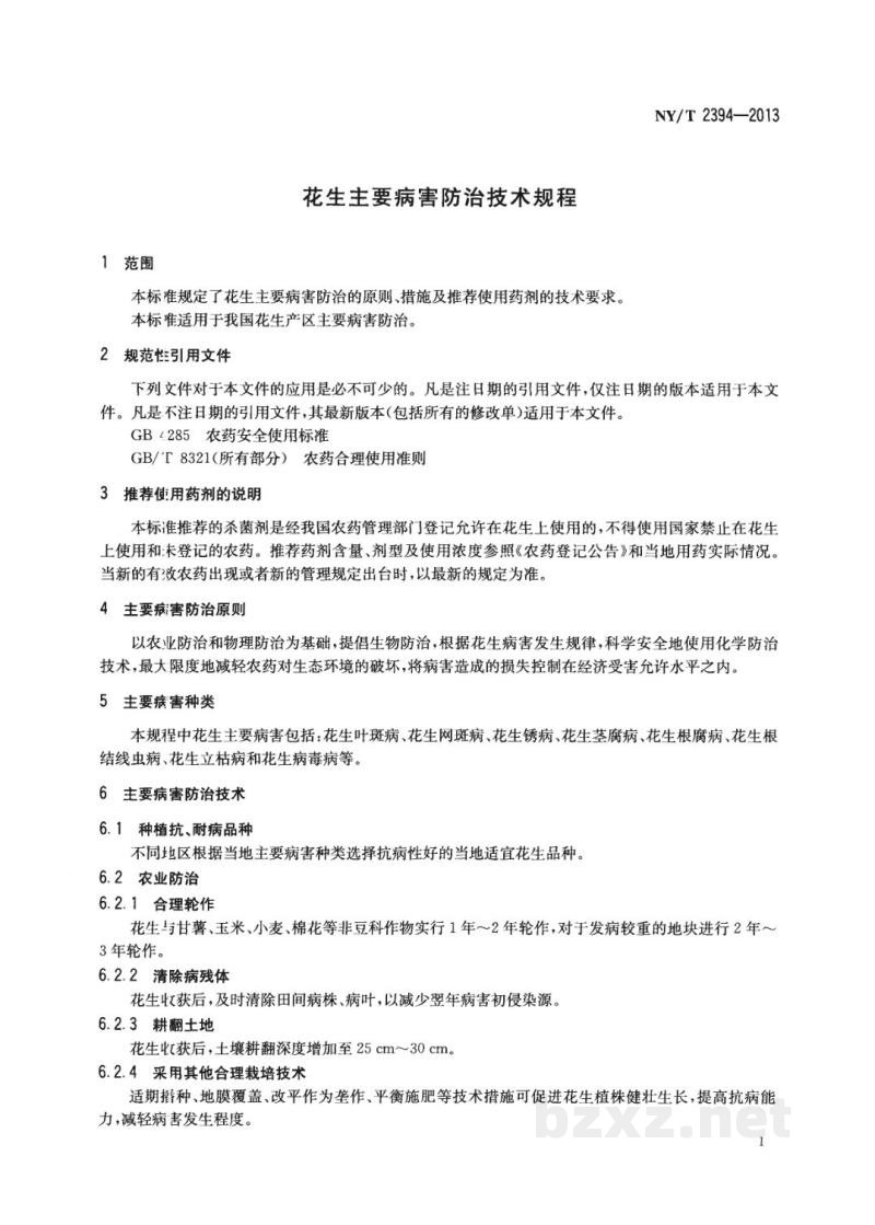 NY/T 2394-2013花生主要病害防治技术规程