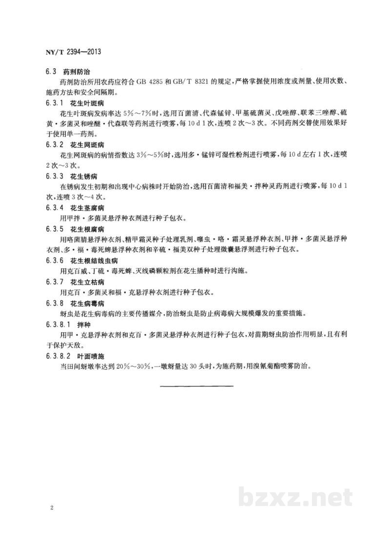 NY/T 2394-2013花生主要病害防治技术规程