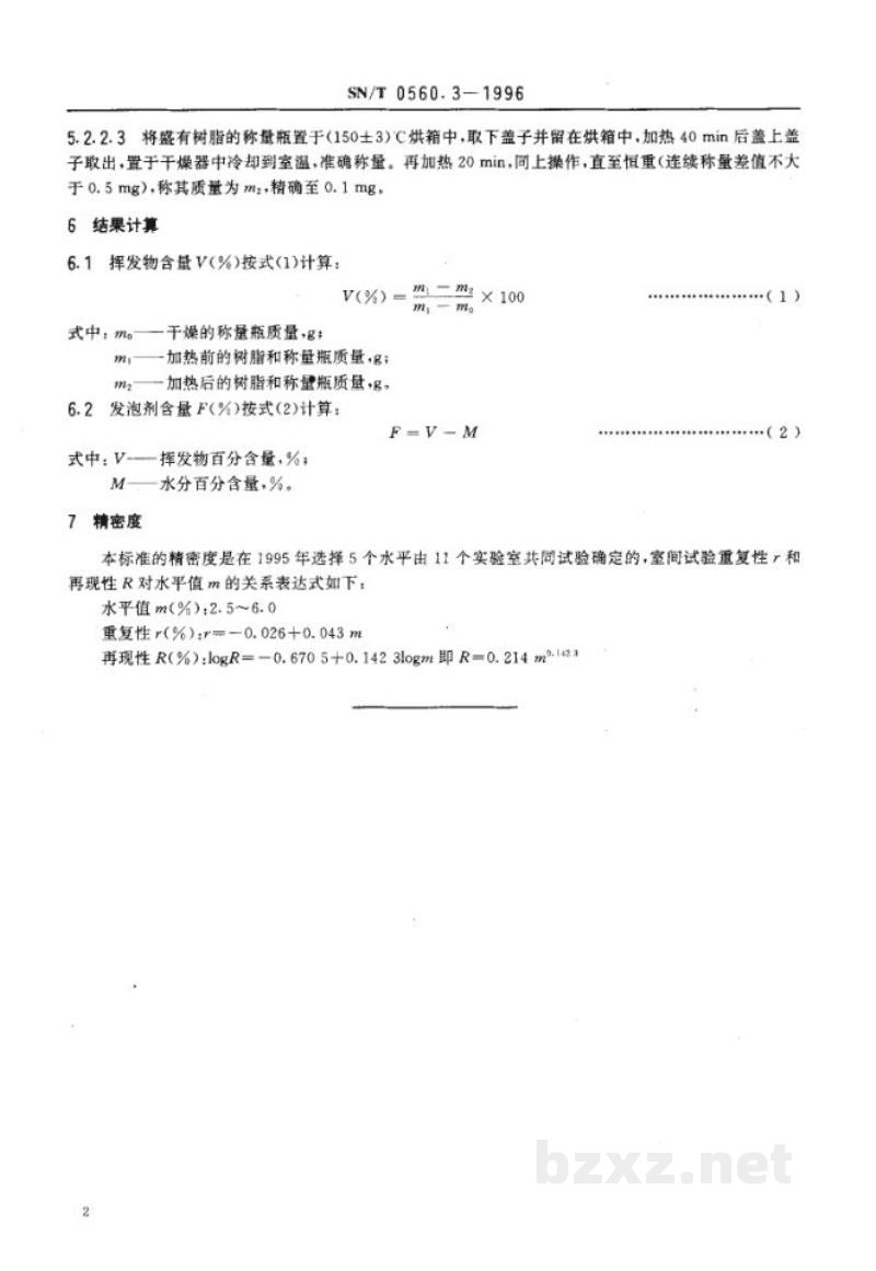 SN/T 0560.3-1996进出口可发性聚苯乙烯树脂发泡剂含量的测定