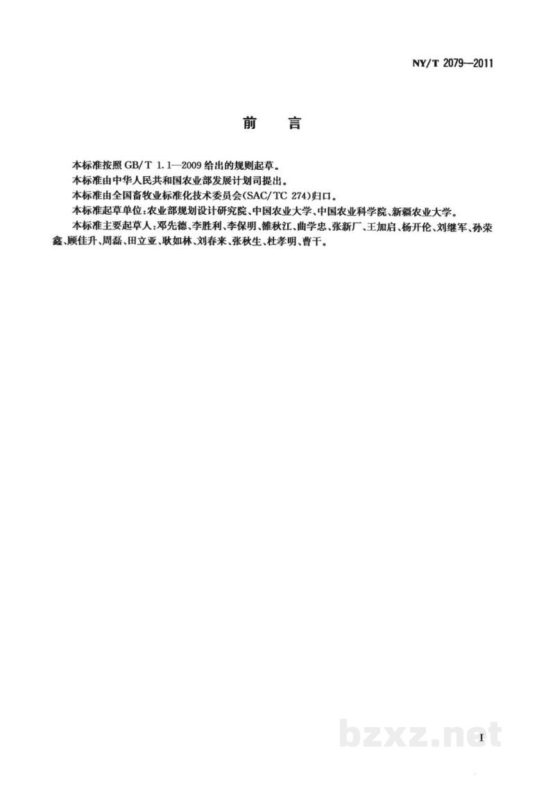 NY/T 2079-2011标准化奶牛养殖小区项目建设规范