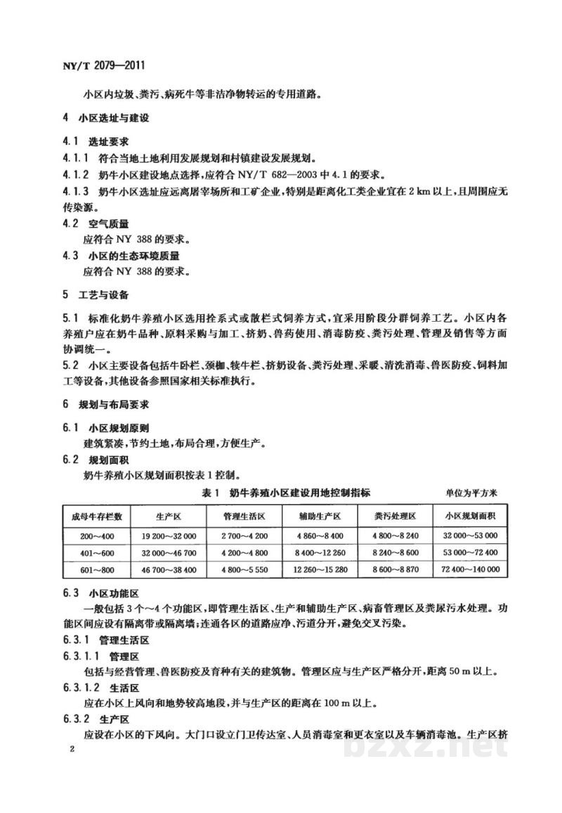 NY/T 2079-2011标准化奶牛养殖小区项目建设规范