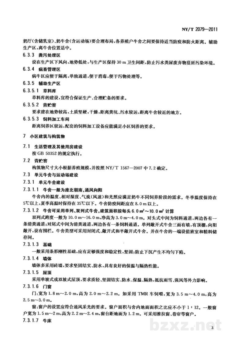 NY/T 2079-2011标准化奶牛养殖小区项目建设规范