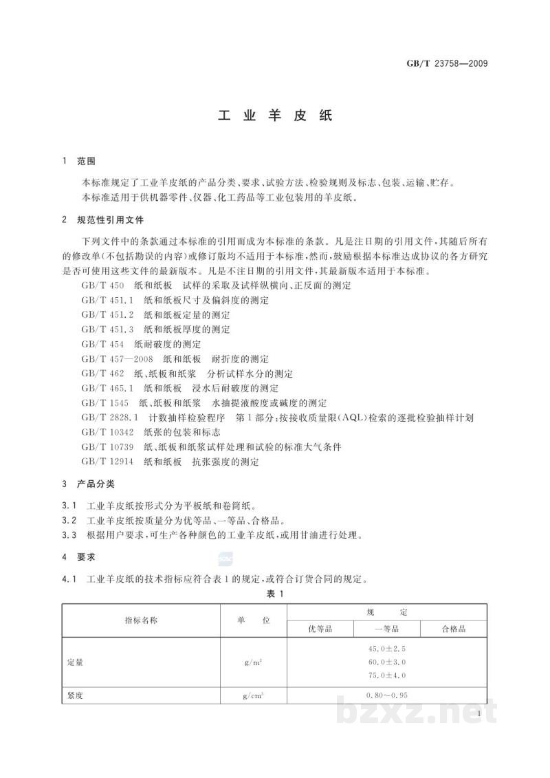 GB/T 23758-2009工业羊皮纸 