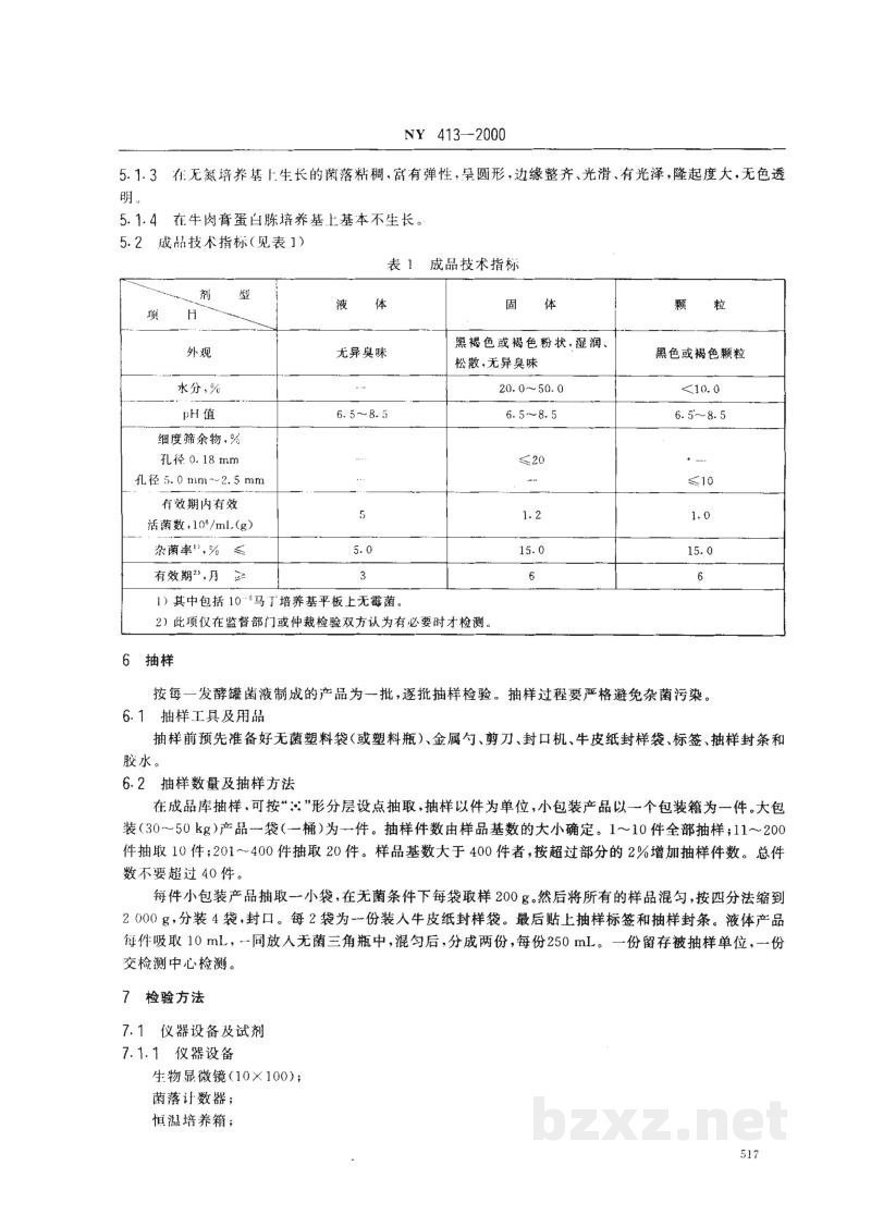 NY 413-2000硅酸盐细菌肥料 