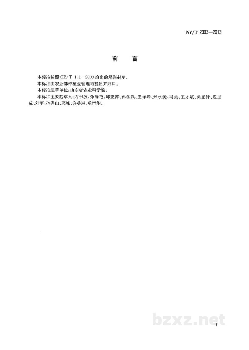 NY/T 2393-2013花生主要虫害防治技术规程