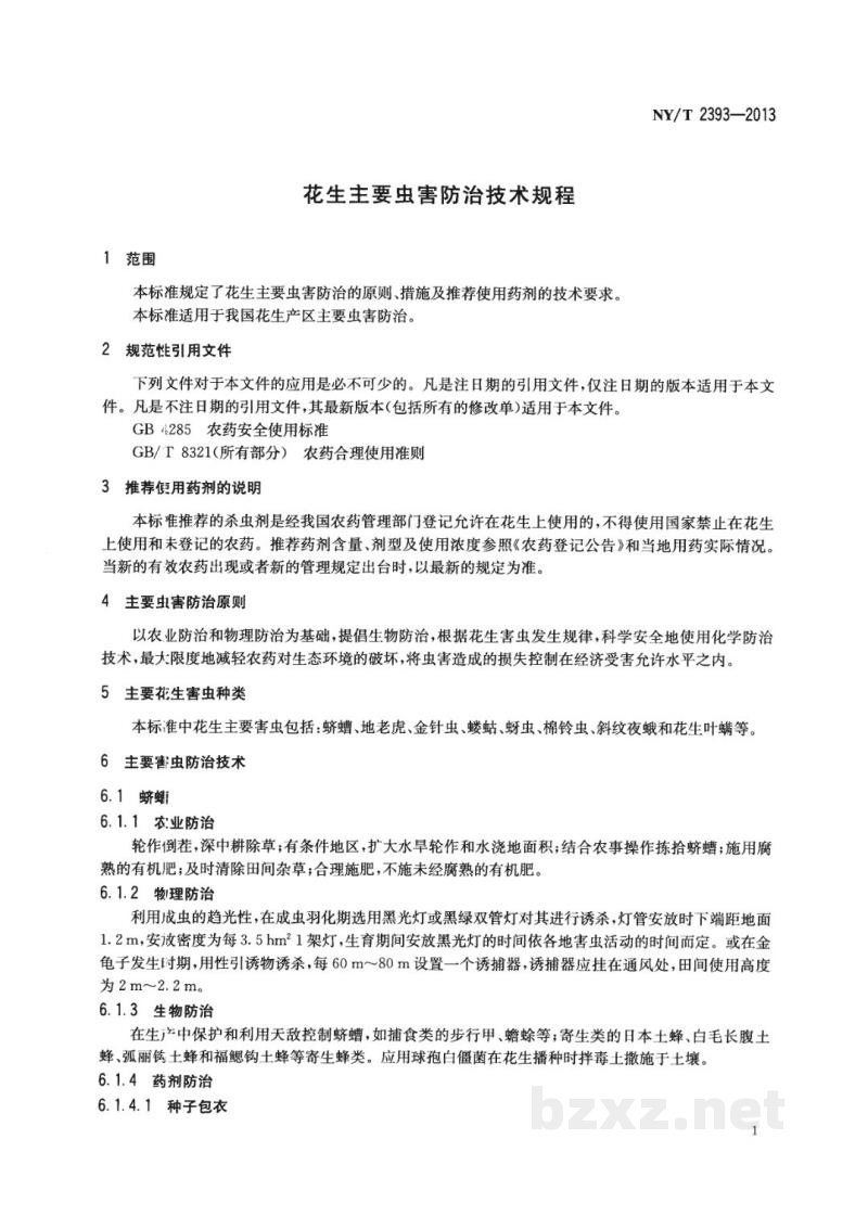 NY/T 2393-2013花生主要虫害防治技术规程