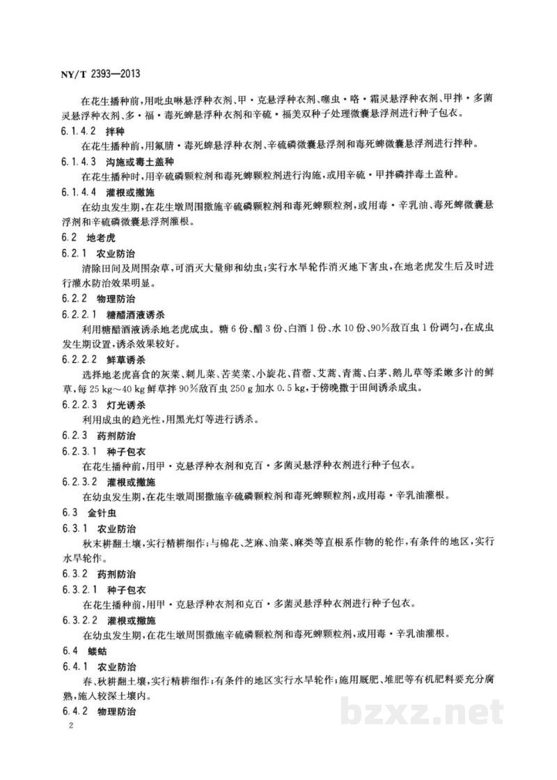 NY/T 2393-2013花生主要虫害防治技术规程