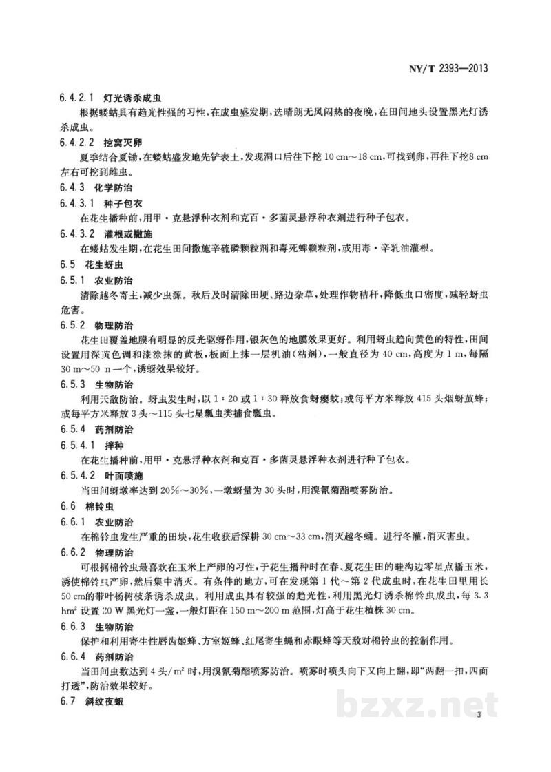 NY/T 2393-2013花生主要虫害防治技术规程