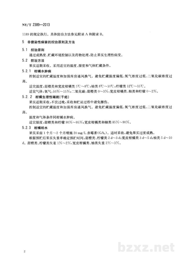 NY/T 2389-2013柑橘采后病害防治技术规范