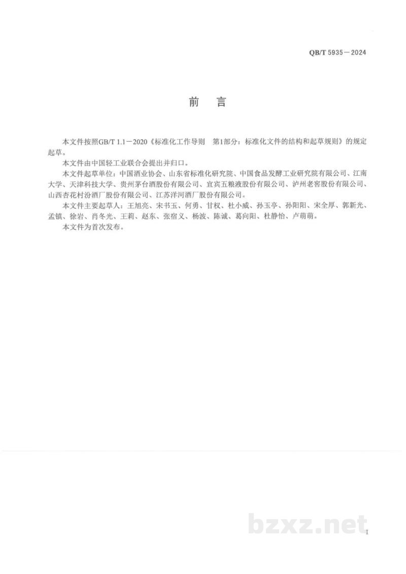 QB/T 5935-2024白酒工业绿色工厂评价要求 
