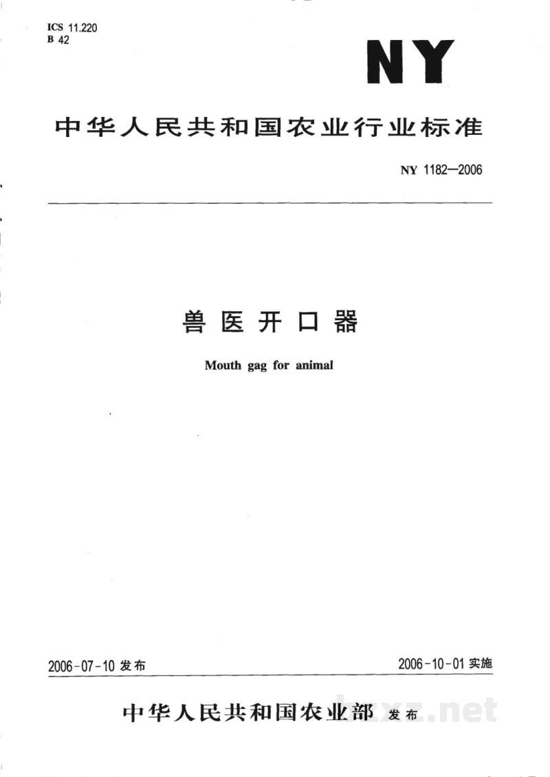 NY 1182-2006兽医开口器 