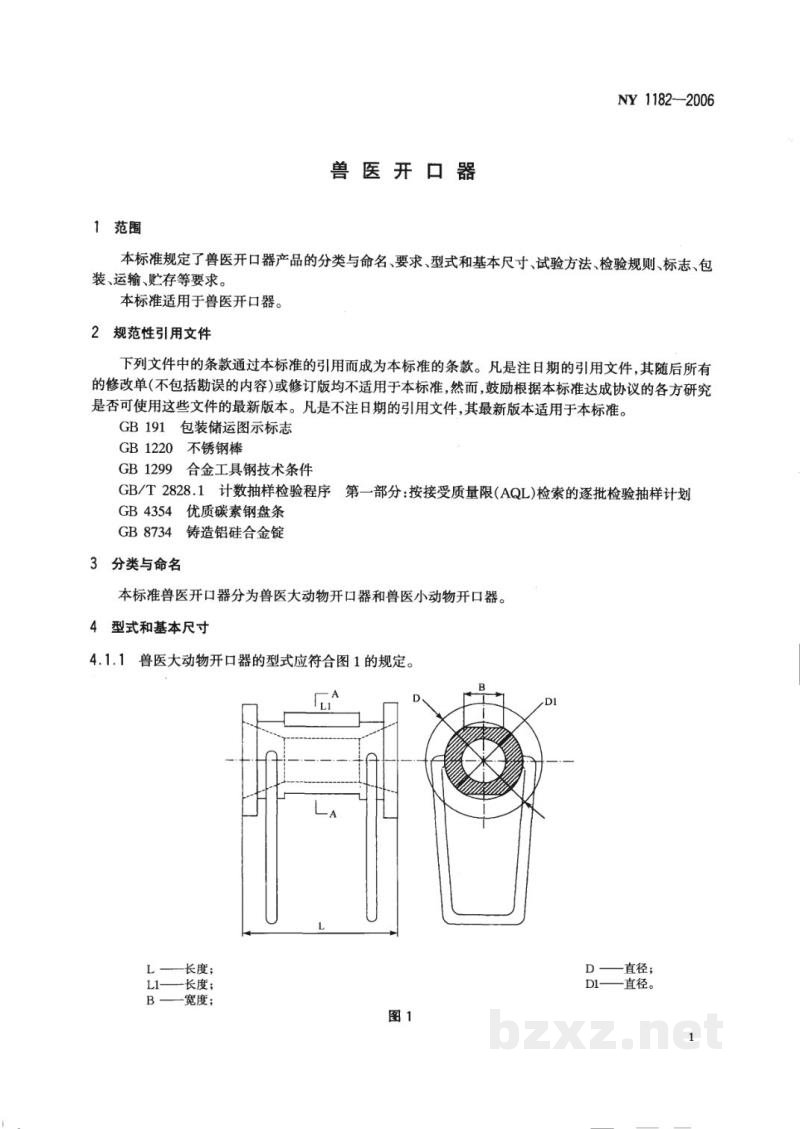 NY 1182-2006兽医开口器 