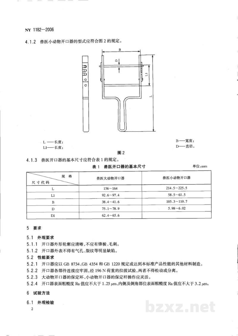NY 1182-2006兽医开口器 