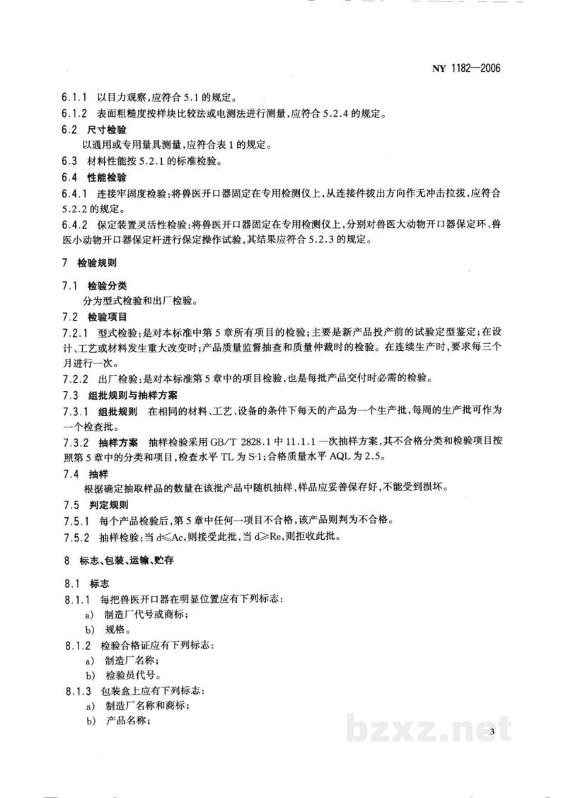 NY 1182-2006兽医开口器 