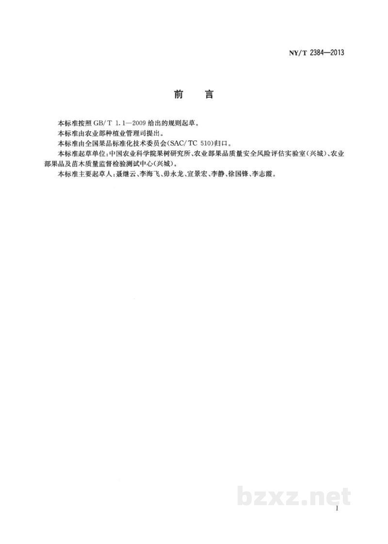NY/T 2384-2013苹果主要病虫害防治技术规程
