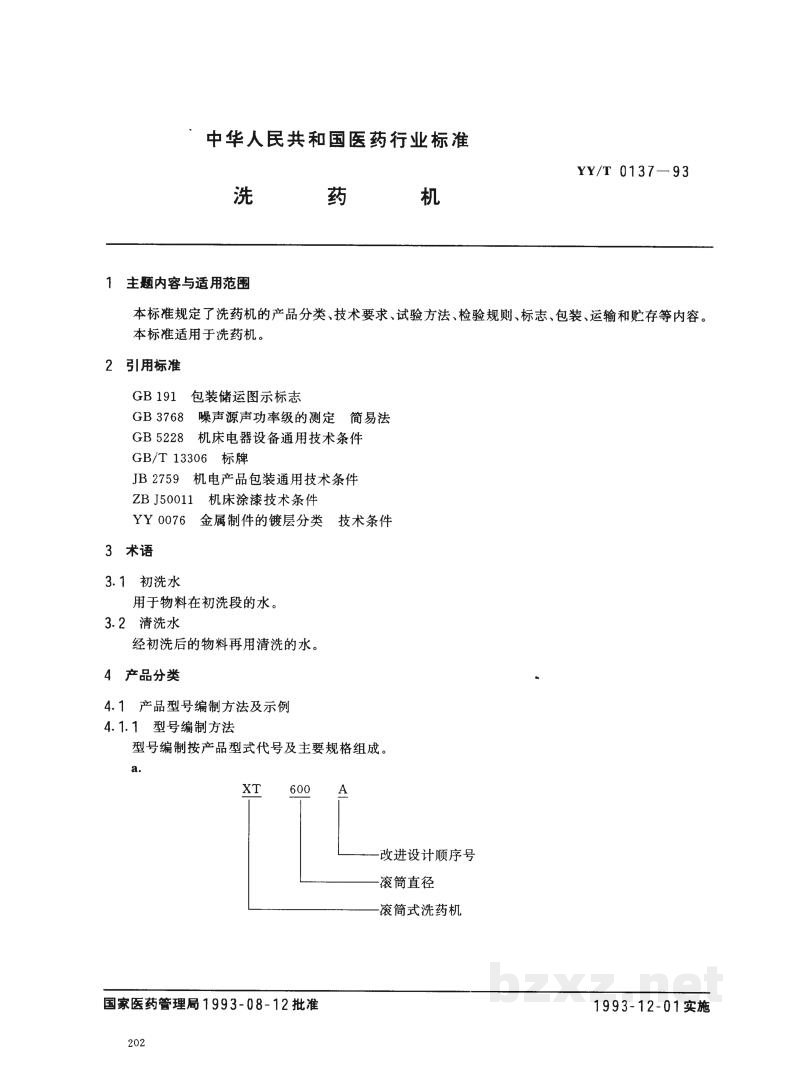YY/T 0137-1993洗药机