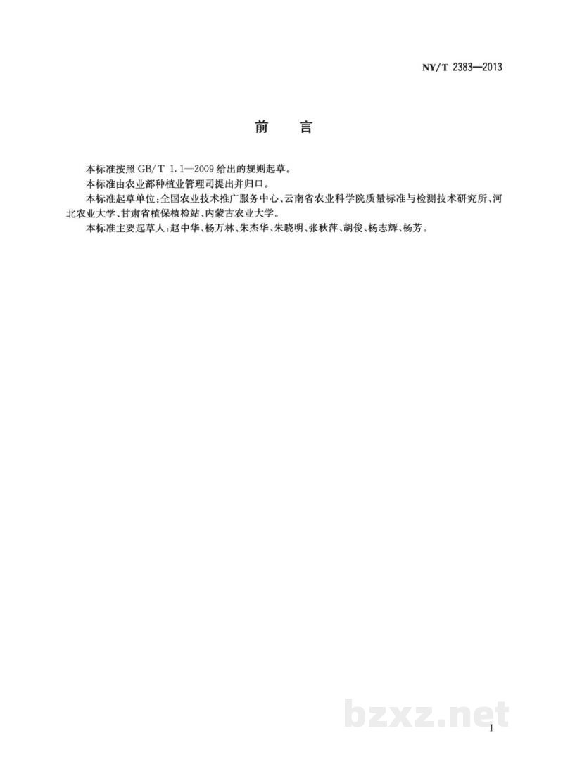 NY/T 2383-2013马铃薯主要病虫害防治技术规程 