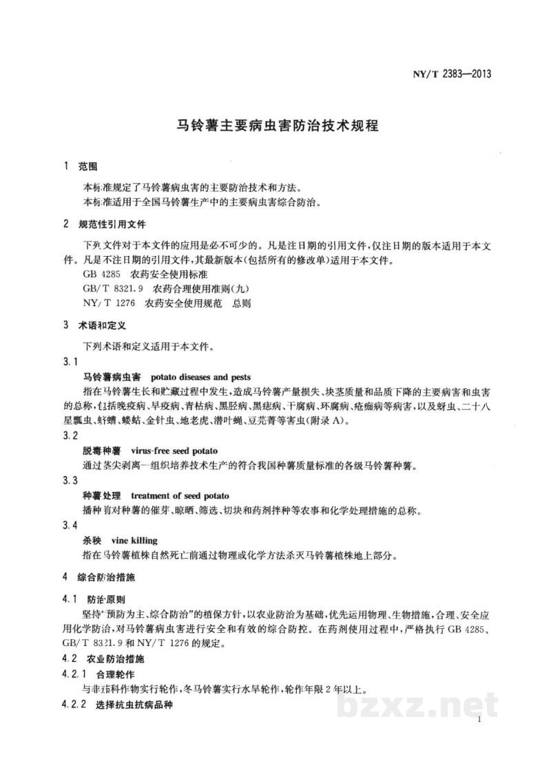 NY/T 2383-2013马铃薯主要病虫害防治技术规程 