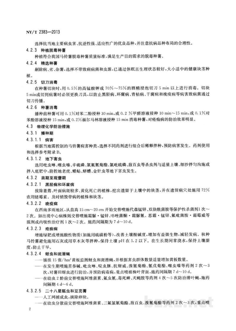 NY/T 2383-2013马铃薯主要病虫害防治技术规程 