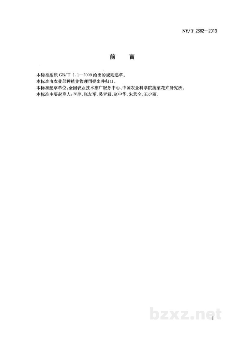 NY/T 2382-2013小菜蛾防治技术规范