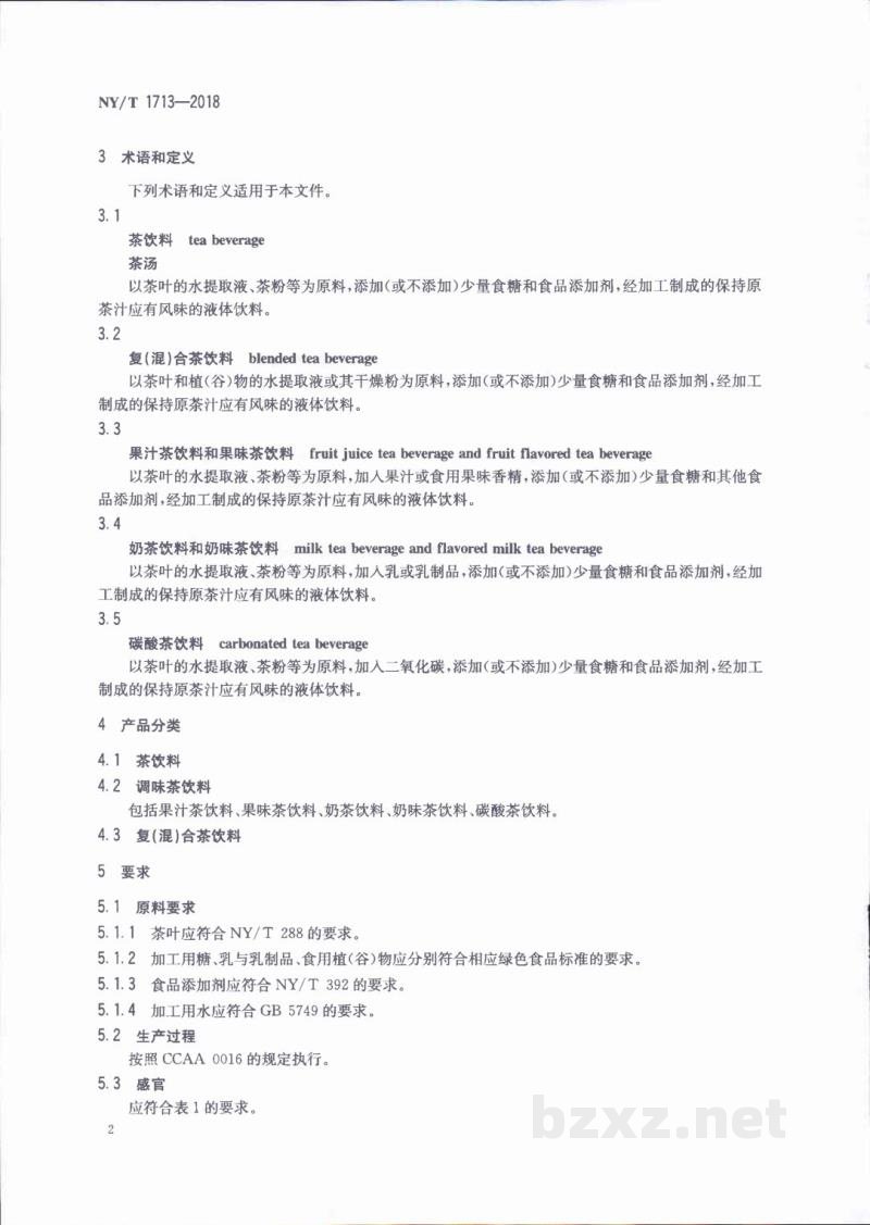 NY/T 1713-2018绿色食品茶饮料