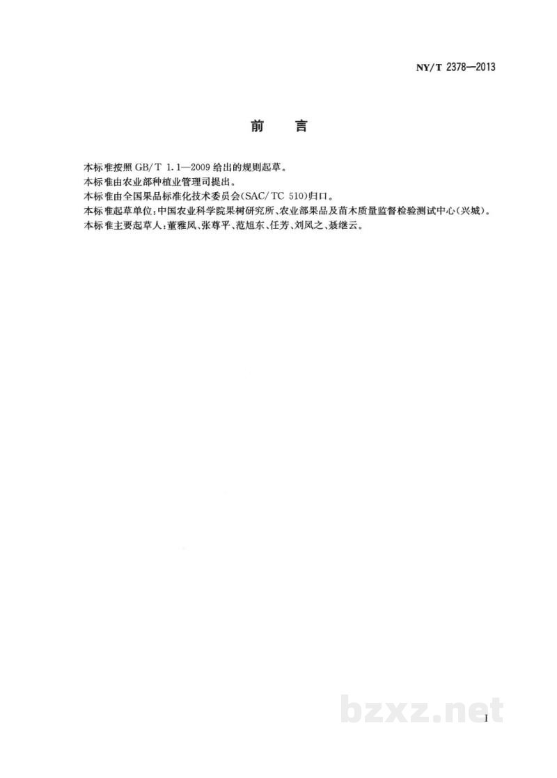 NY/T 2378-2013葡萄苗木脱毒技术规范