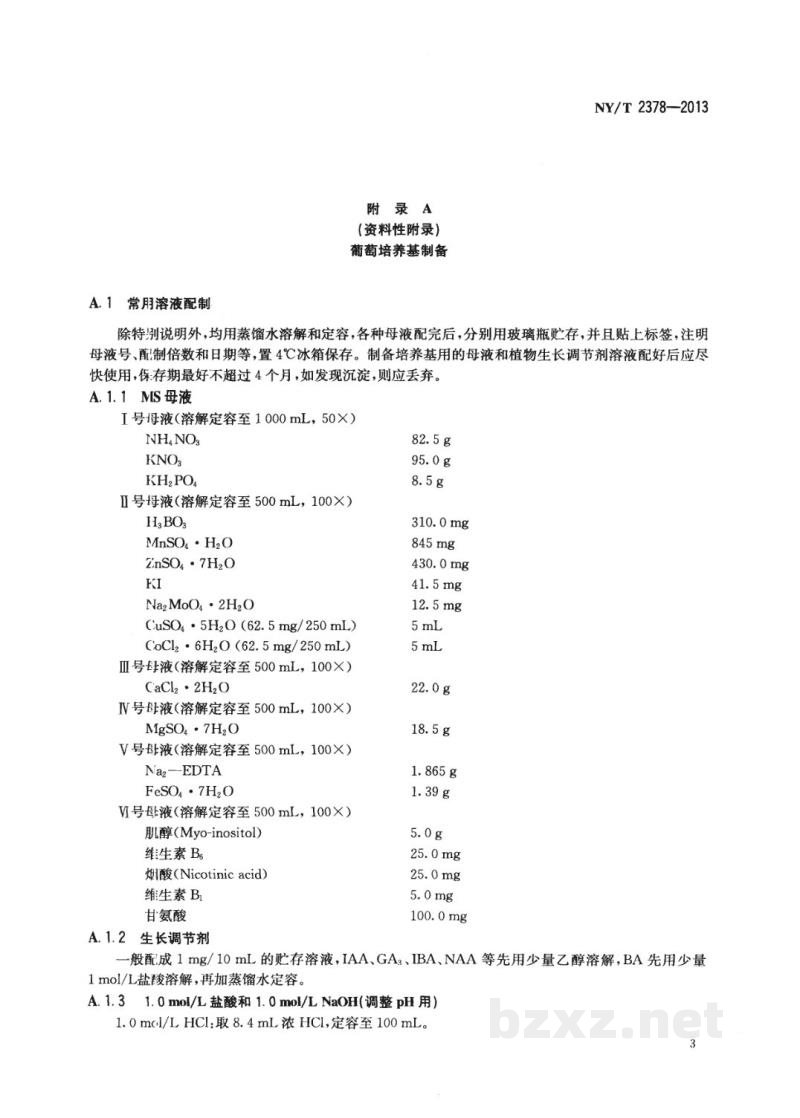 NY/T 2378-2013葡萄苗木脱毒技术规范