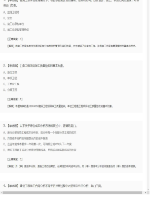 一级建造师单选题和多选题试卷137