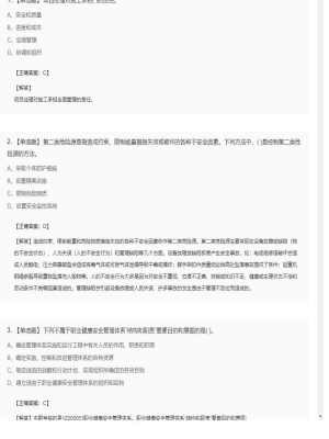 一级建造师单选题和多选题试卷157