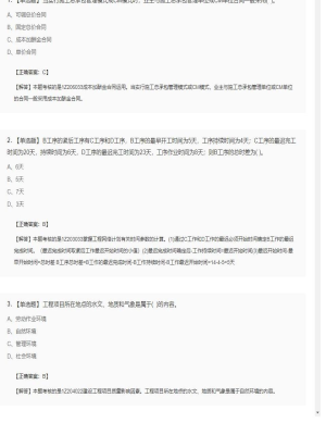 一级建造师单选题和多选题试卷152