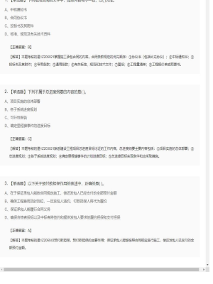 一级建造师单选题和多选题试卷150